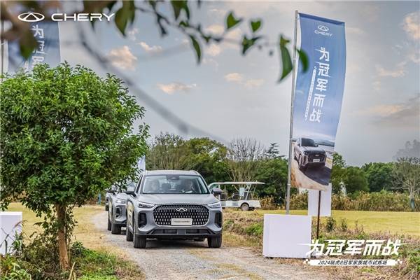 己悦家的王者瑞虎8L登陆上海凯发k8登录十佳底盘加持悦(图4)