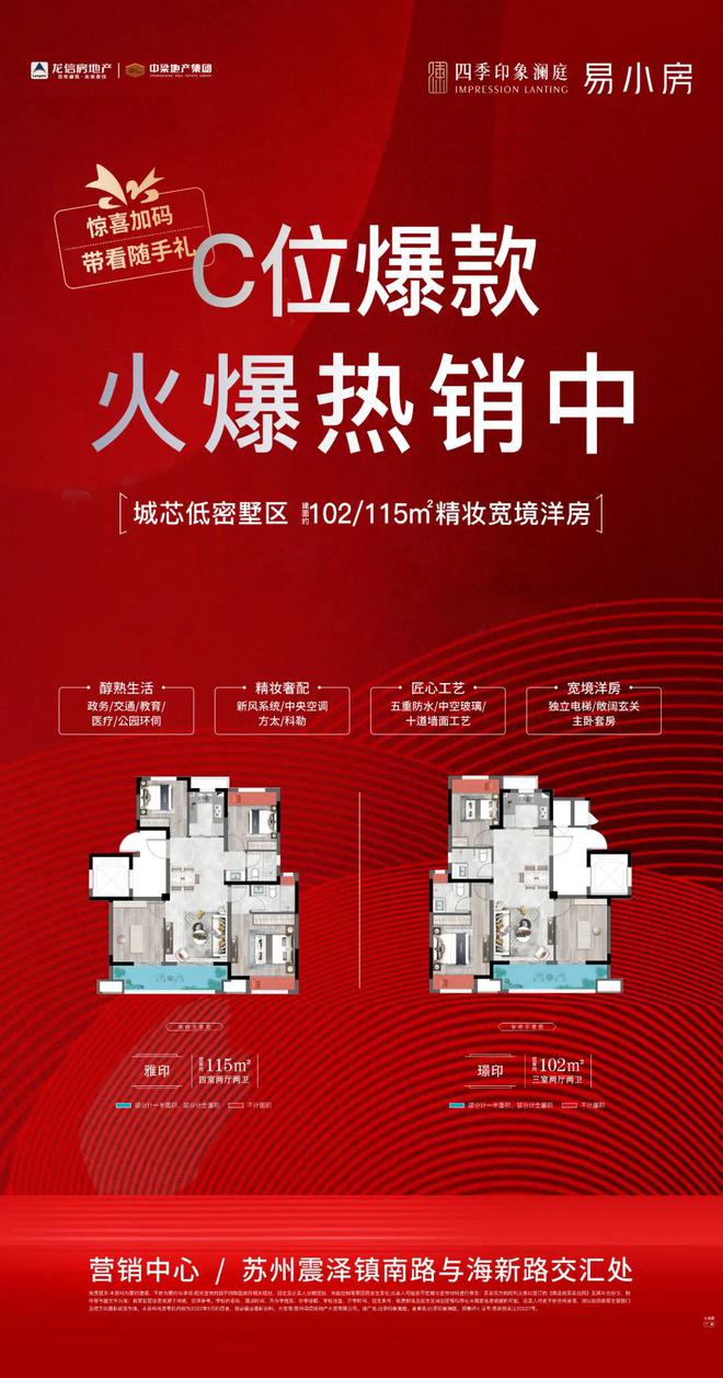 页网站-楼盘详情-房价-环境-售楼处凯发国际K8四季印象澜庭2024首(图19)