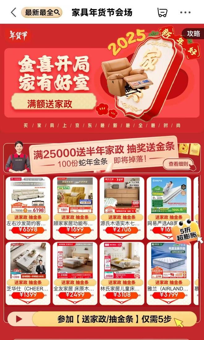 政” 满25000元送半年家政服务凯发K8京东APP搜索“买家具送家(图2)