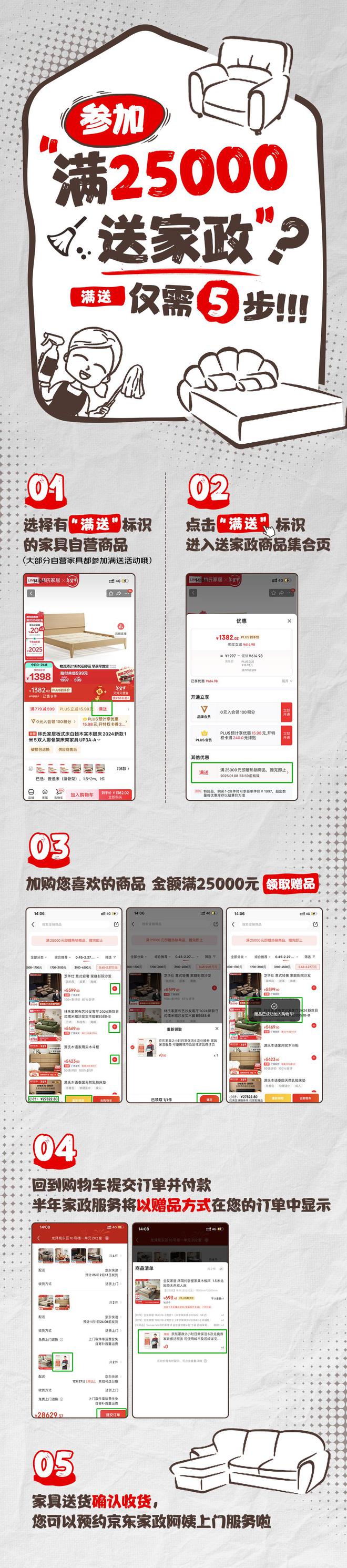 政” 满25000元送半年家政服务凯发K8京东APP搜索“买家具送家(图3)
