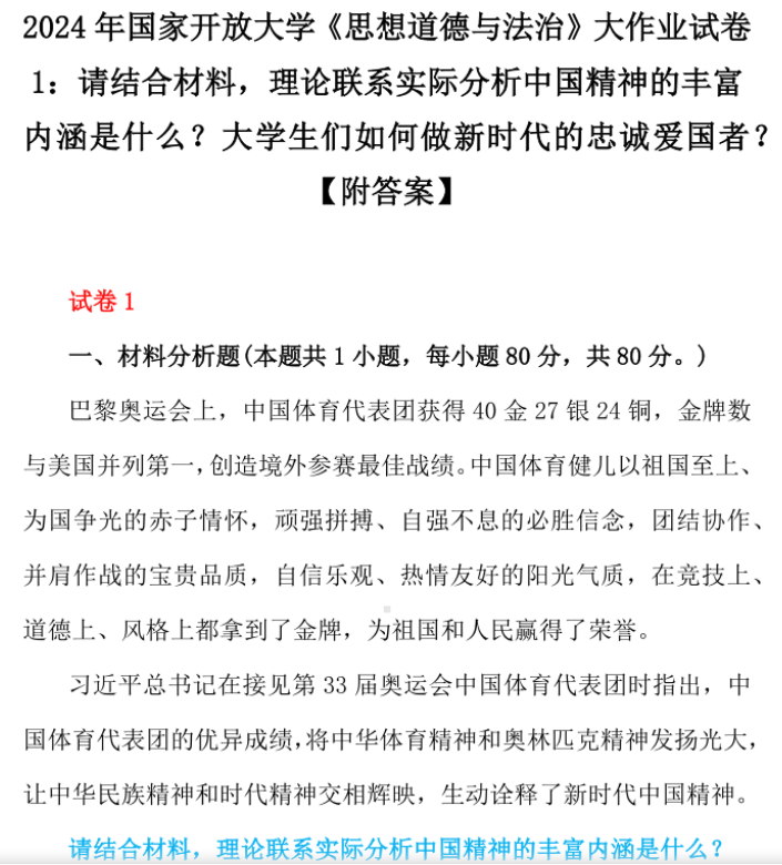理论联系实际分析中国精神的丰富内涵是什么？大学生们如何做新时代的忠诚爱国者？凯发