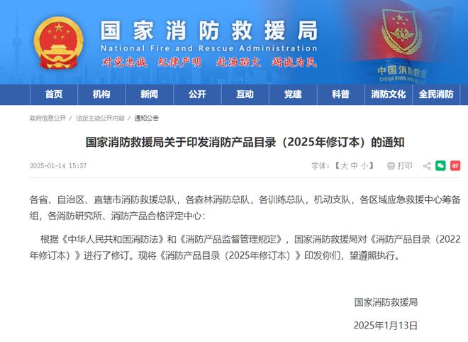 录：新增多款机器人无人机新能源汽车控火毯凯发首页登录国家消防救援局印发消防产品目