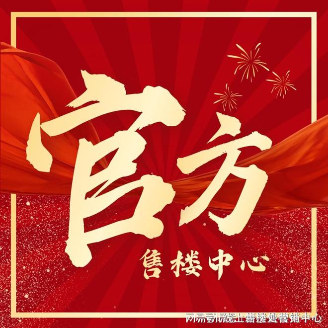 楼处-保利和悦春风网站欢迎您-东莞房天下凯发k8娱乐登录2025保利和悦春风售(图8)