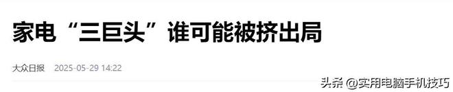 的净利润385亿海尔187亿格力让人意外凯发K8首页登录家电三巨头差距断崖：美(图12)